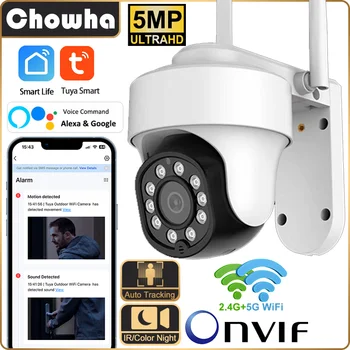 ONVIF 5-Мегапиксельная наружная IP-камера Tuya 5G WiFi Беспроводная Водонепроницаемая Камера видеонаблюдения WiFi с функцией обнаружения движения Домашняя Камера безопасности